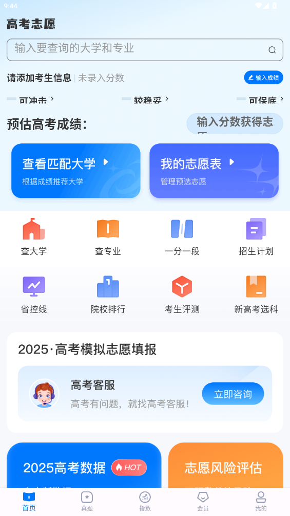 阳光志愿高考网2026官方版1