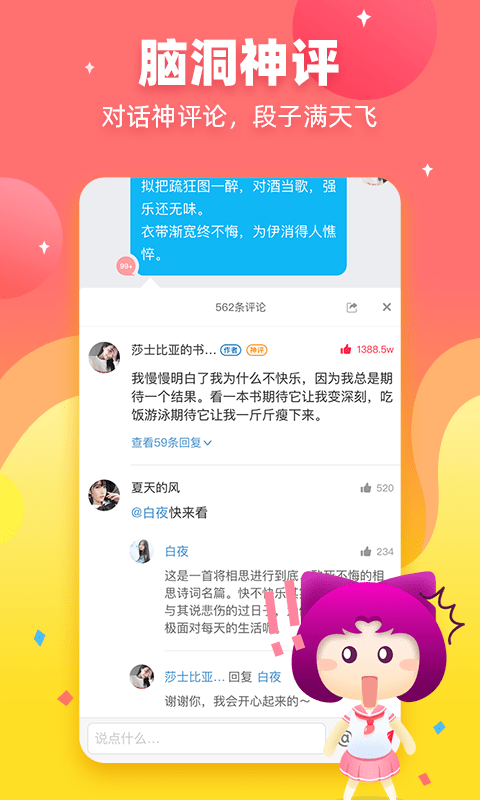 迷说小说全文免费阅读软件3
