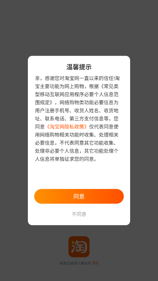 手机淘宝app官方版0