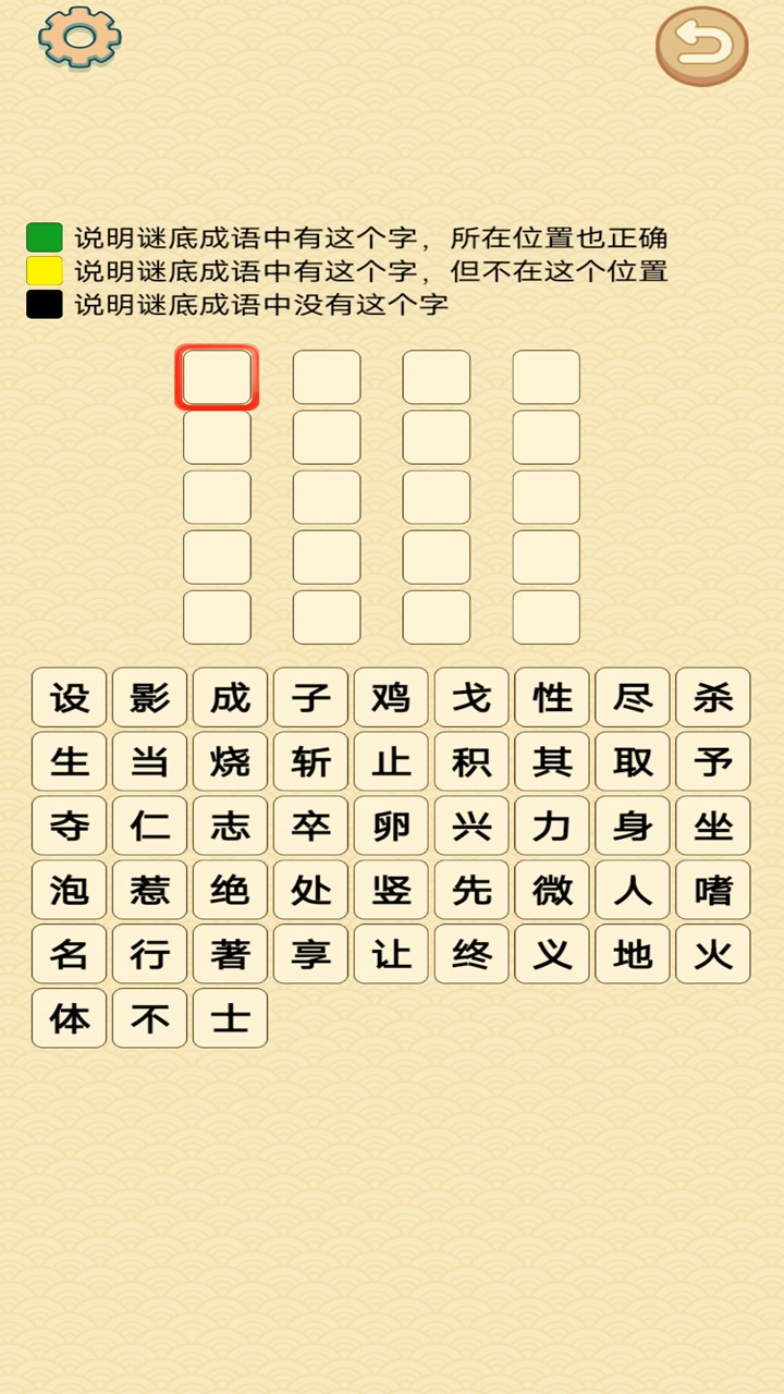 成语在心游戏官方版2