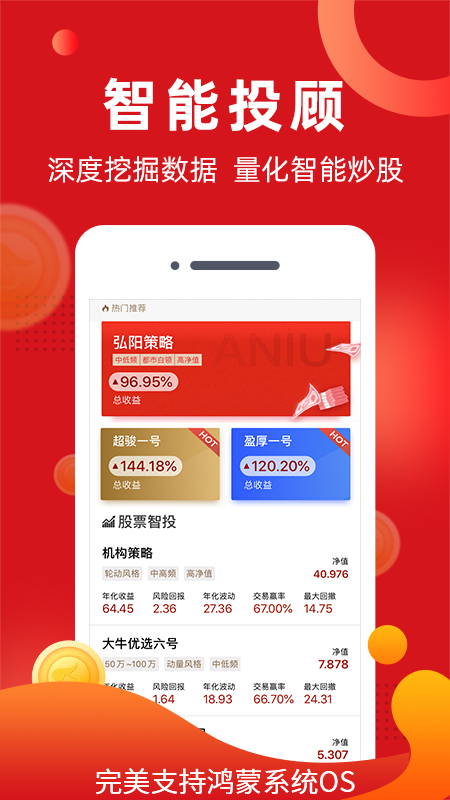 阿牛智投app官方版2