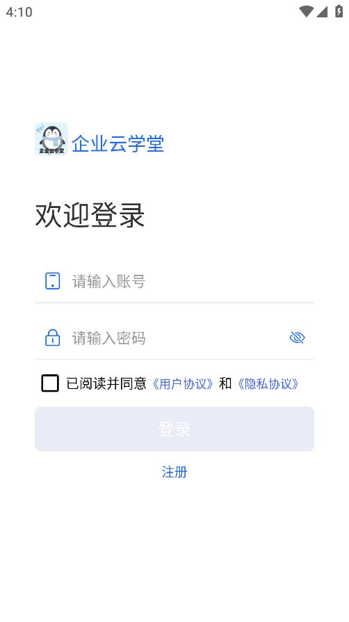 企业云学堂app最新版1