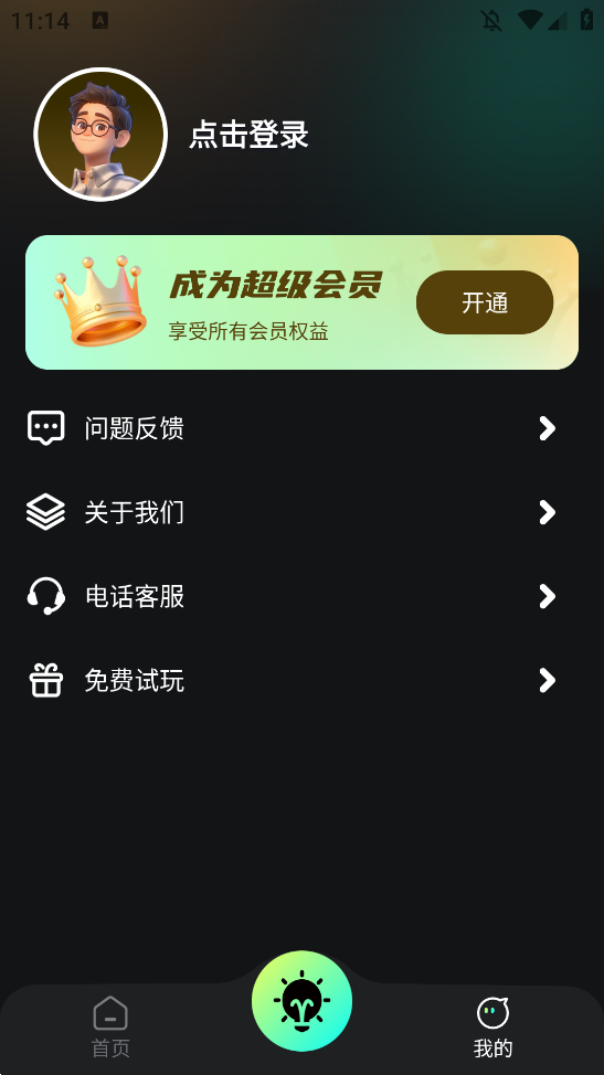 AI图片转3Dapp手机版3