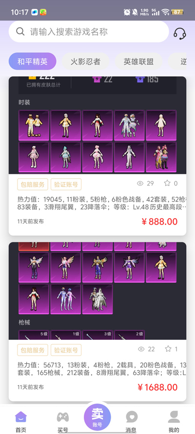 账号王app最新版0