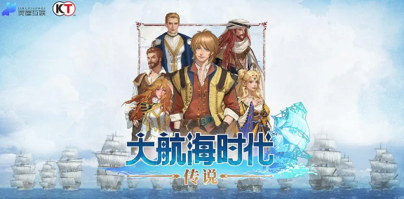 大航海时代传说手游最新版 大航海时代传说手游最新版