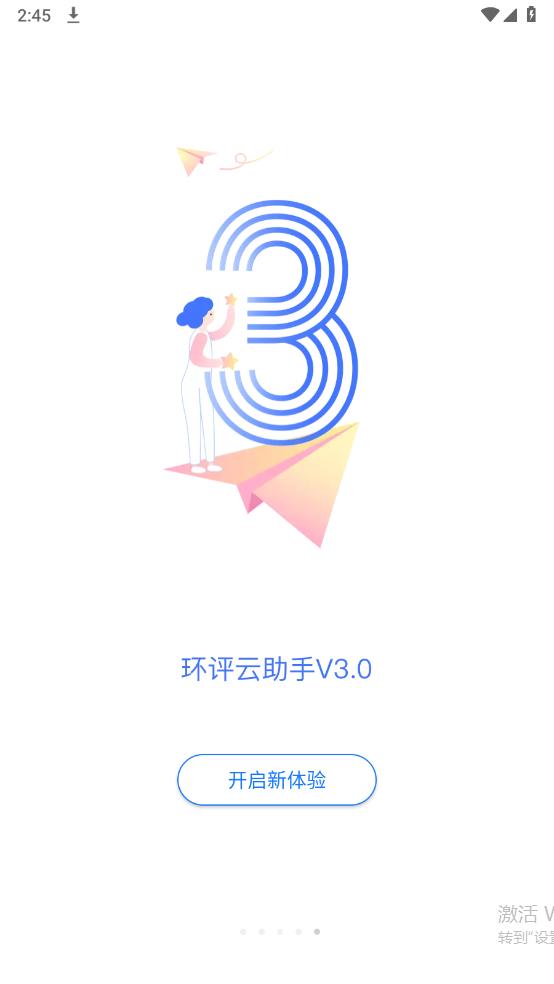 环评云助手app官方版4