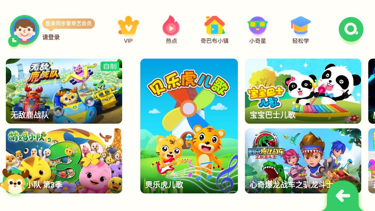 儿童爱奇艺奇巴布app最新版3