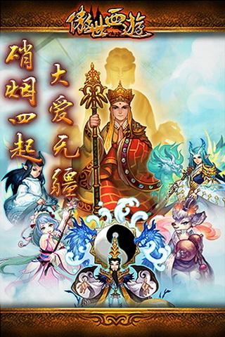 傲世西游手游安卓版1