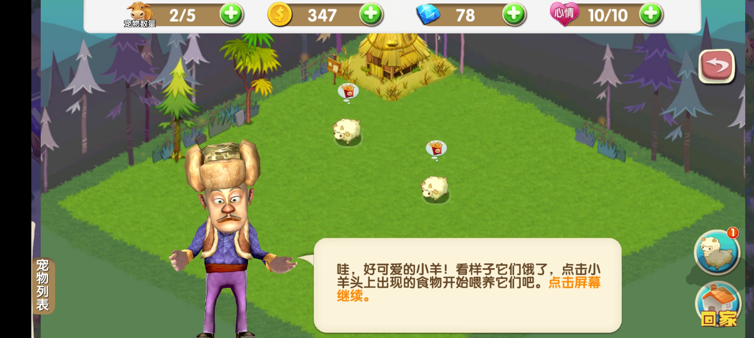 熊出没之熊大农场内购免费版1