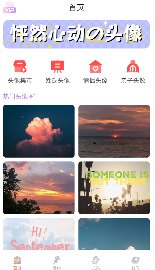 Tony头像大师app手机版1
