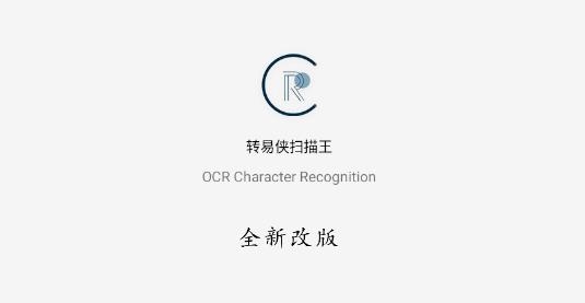 转易侠扫描王app最新版 转易侠扫描王app最新版