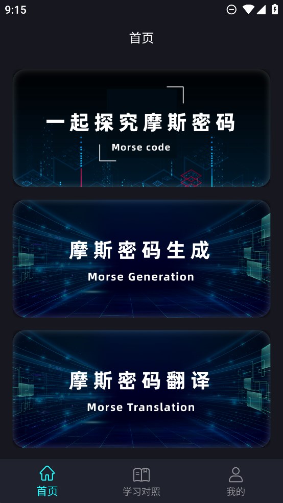 摩斯密码电报app官方版1