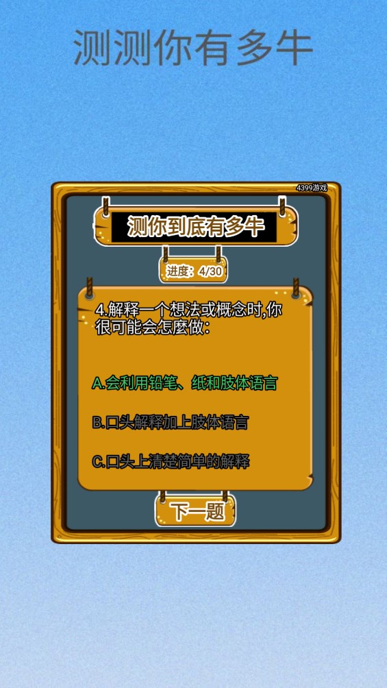 测测你有多牛游戏官方版2