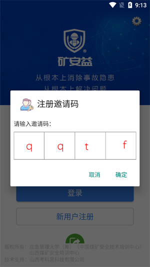 矿安益app官方正版 矿安益app官方正版
