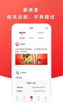 云闪付关爱版2