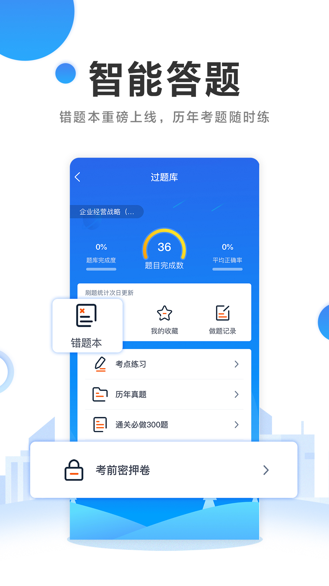 自考过啦app官方版0