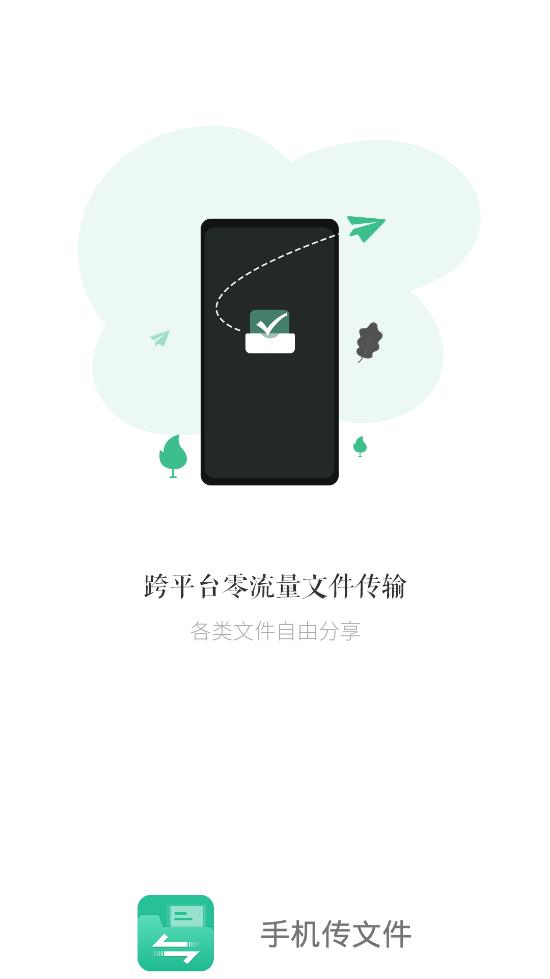 手机传文件apk0