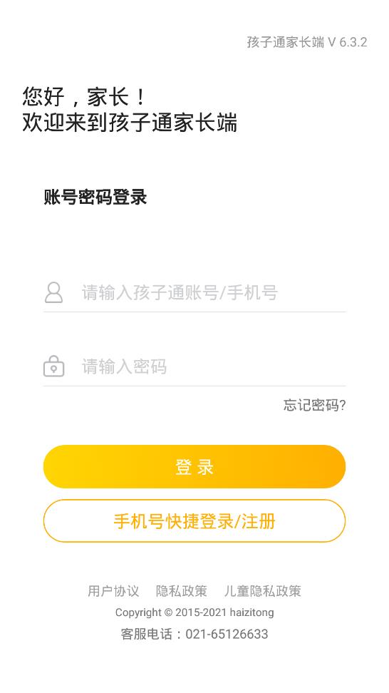 闵豆家园家长端最新版1
