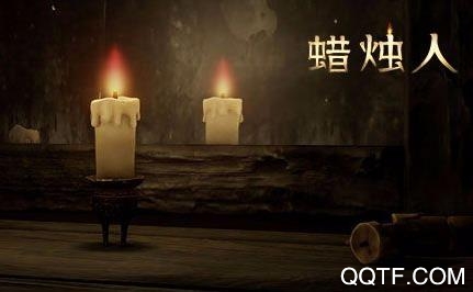 蜡烛人最新版下载 蜡烛人最新版下载