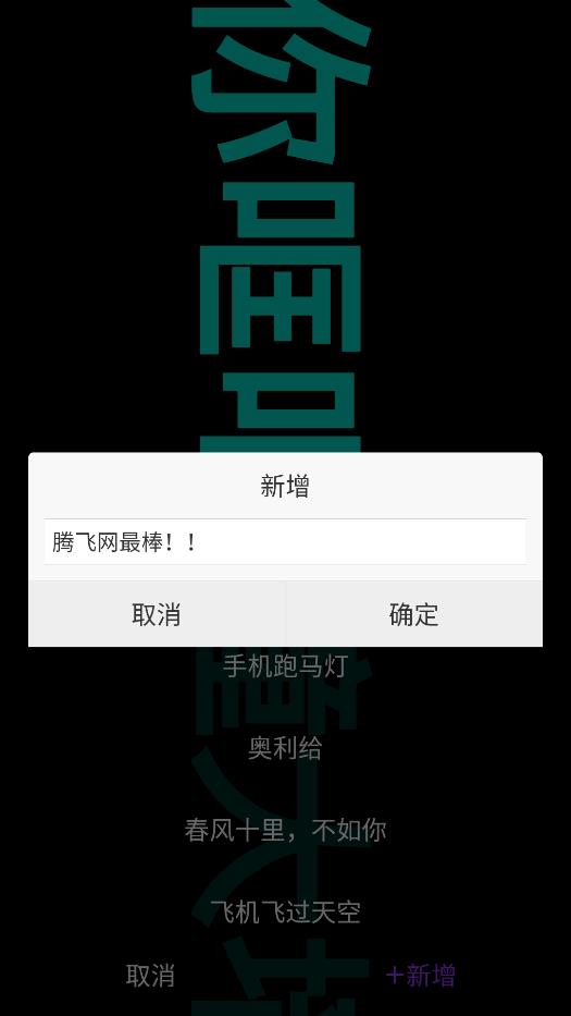 星荟跑马灯app手机版2