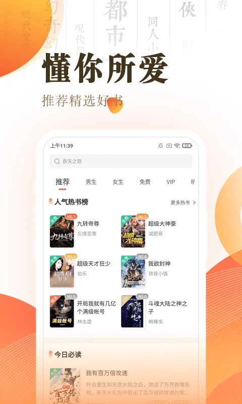 快看小说阅读app最新版3