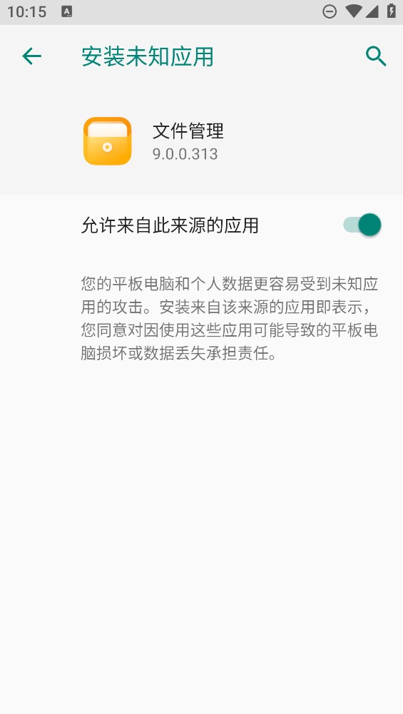 荣耀文件管理APP自带软件3
