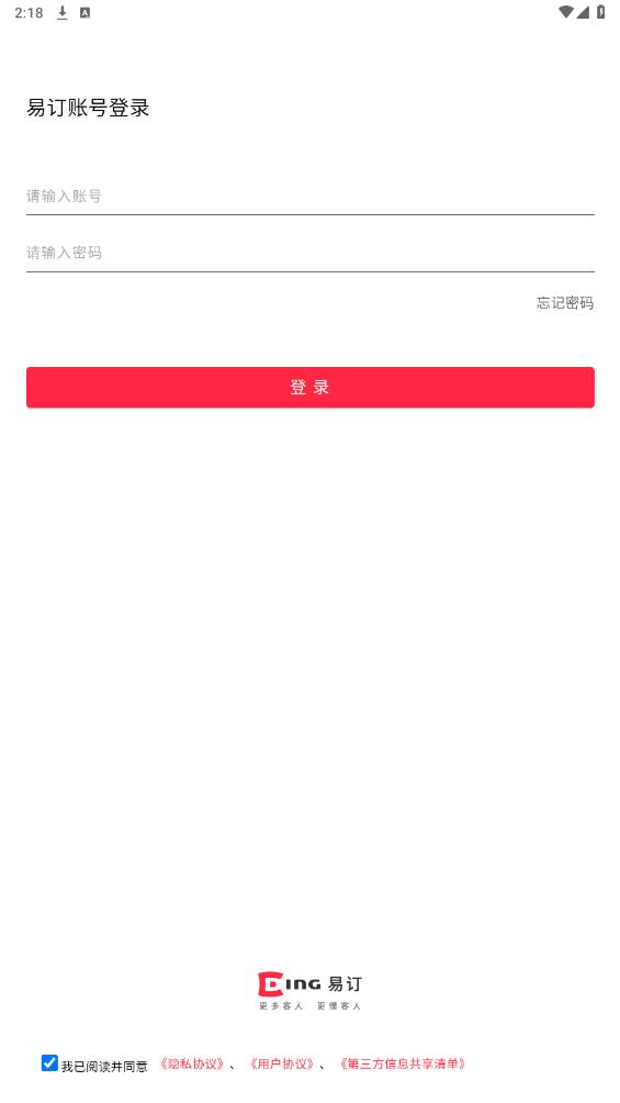 易订订餐软件1