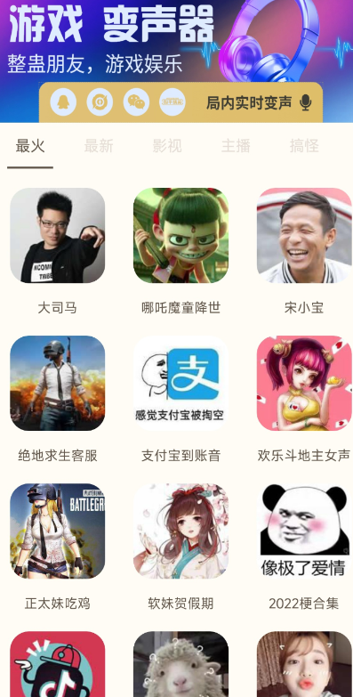 吃鸡精英变音器app手机版2