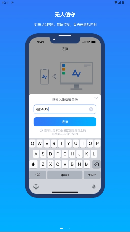 anyviewer远程看看app1