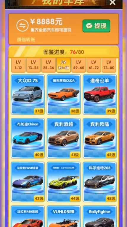 合车成首富官方正版0