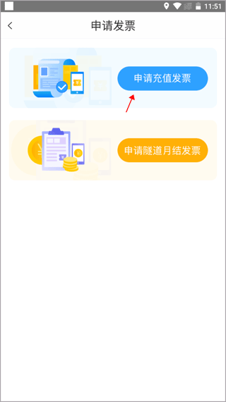 隧e通app官方版 隧e通app官方版