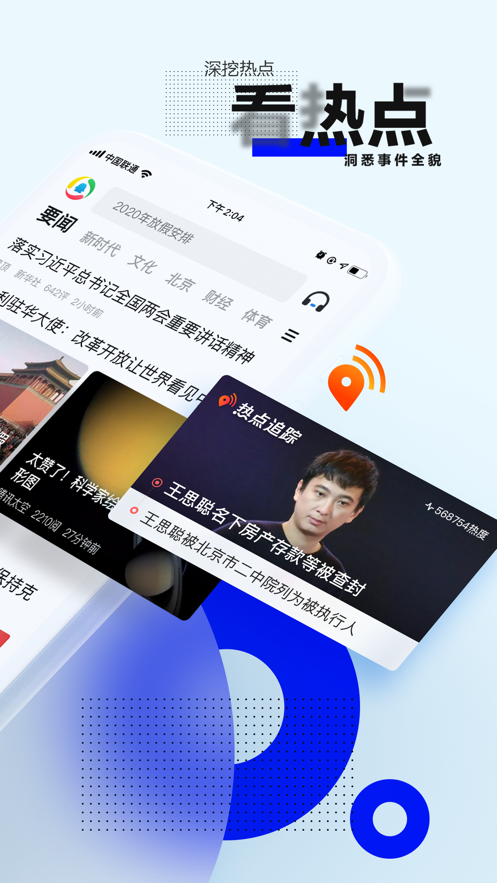 腾讯新闻ios版1