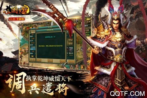 新三国争霸手游官方版本3
