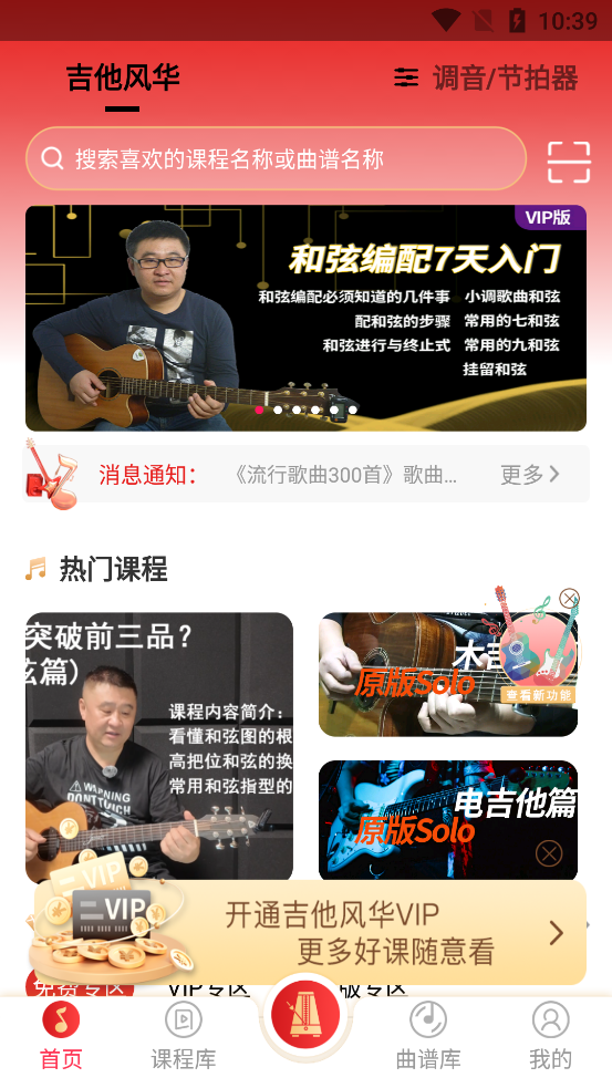 吉他风华app下载安装2