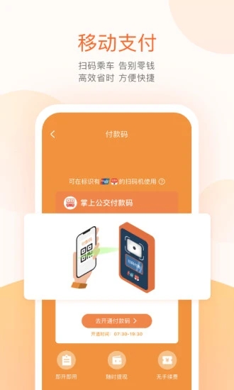 掌上公交(掌上出行)官方版0