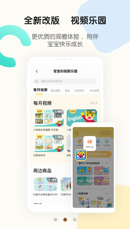 巧虎官方app最新版1