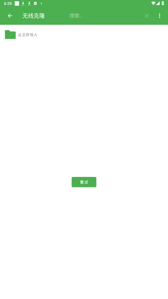无线克隆app最新版3