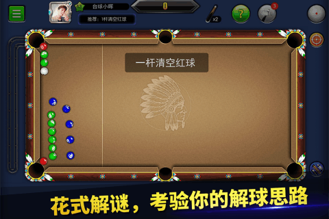 台球帝国官方版4