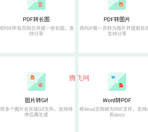 文档转换神器app手机版
