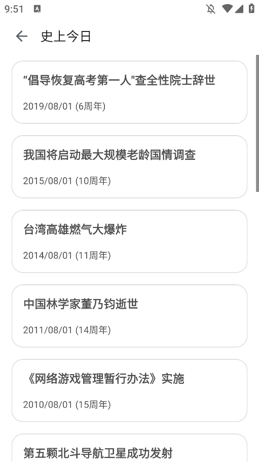 记得日子APP手机版3