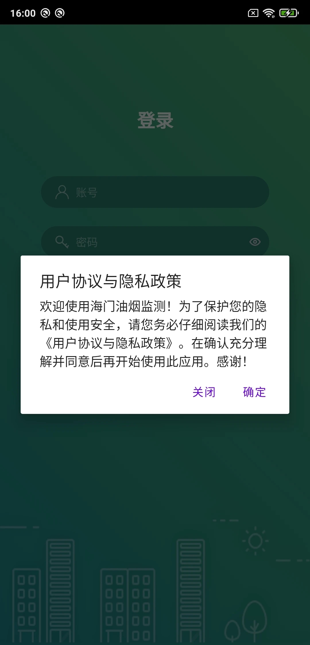 海门油烟监测app官方版0