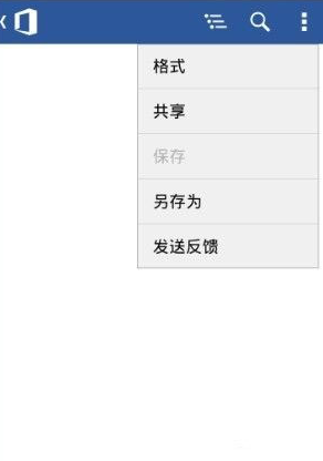 Microsoft Office Mobile安卓版
