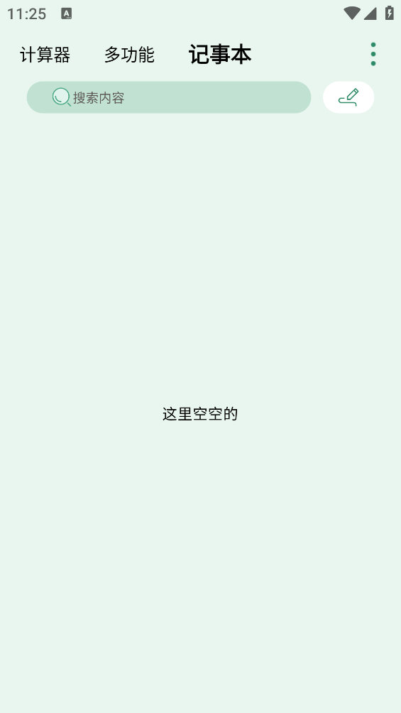 完美星球计算器1