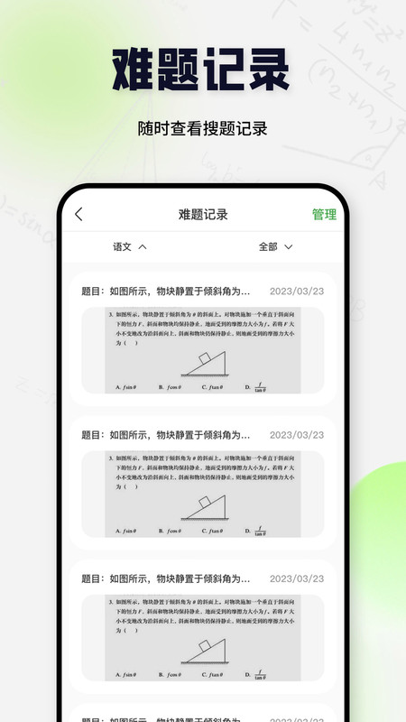 搜题酱app官方版1