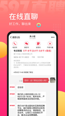 597直聘app直聊好工作官方版1