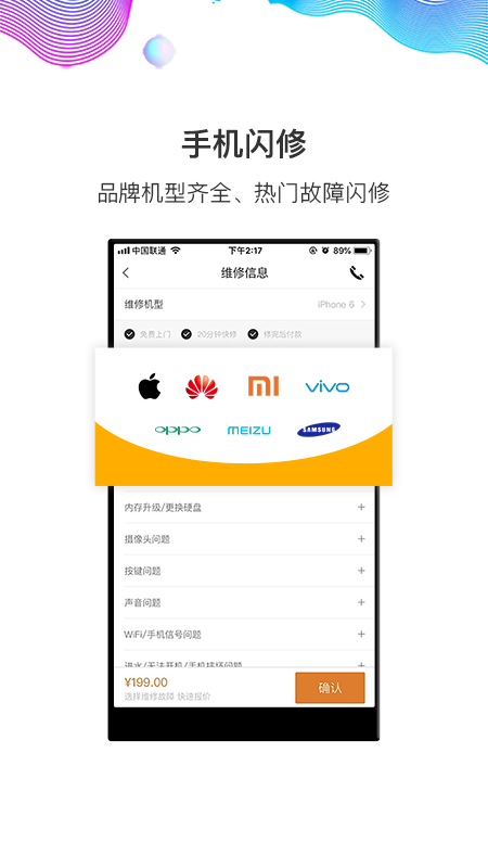 闪修侠上门维修app最新版2