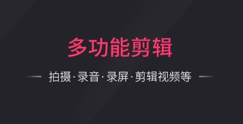 影音视频剪辑app手机版 影音视频剪辑app手机版
