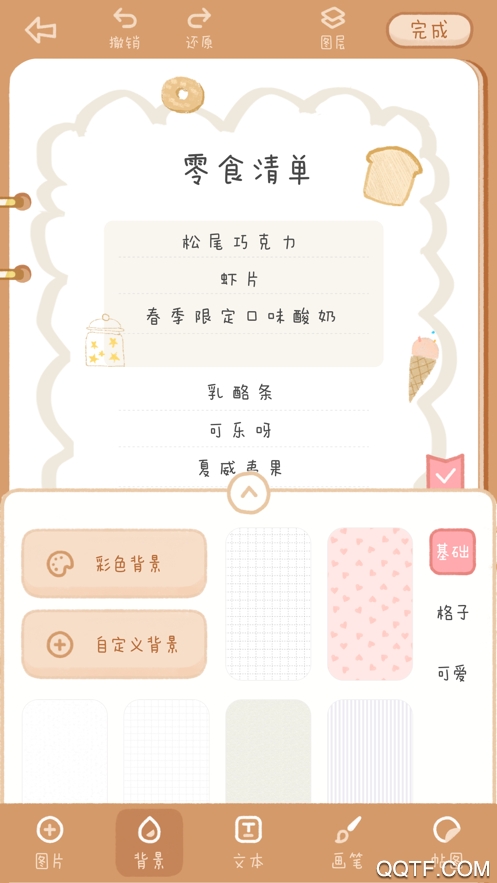 念念手帐本最新版2
