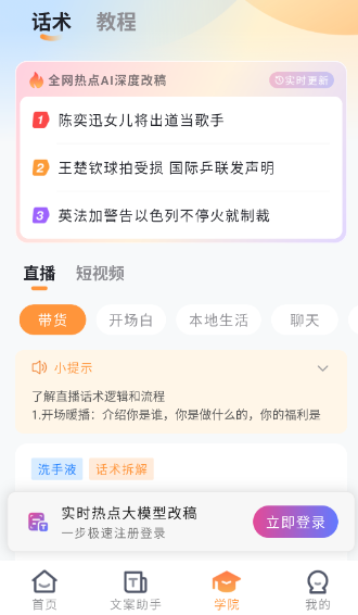 提客AI提词器手机版 提客AI提词器手机版