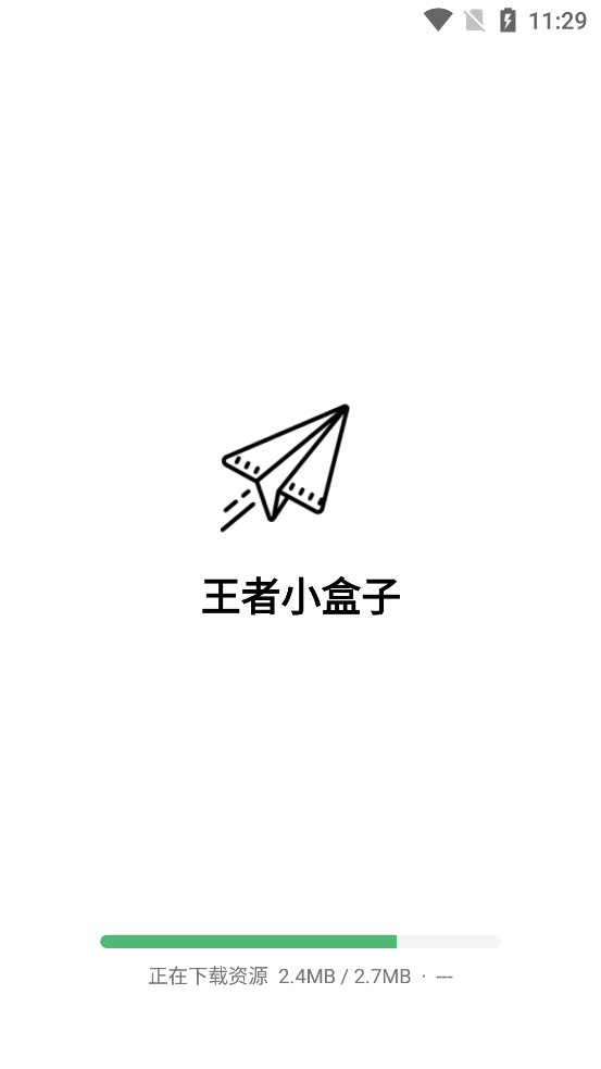 王者小盒子app官方版1